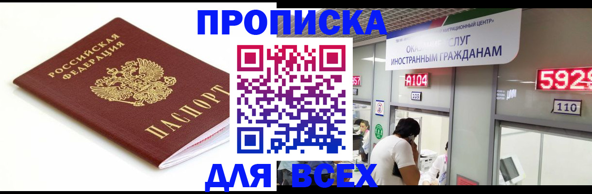 временная регистрация в Зее