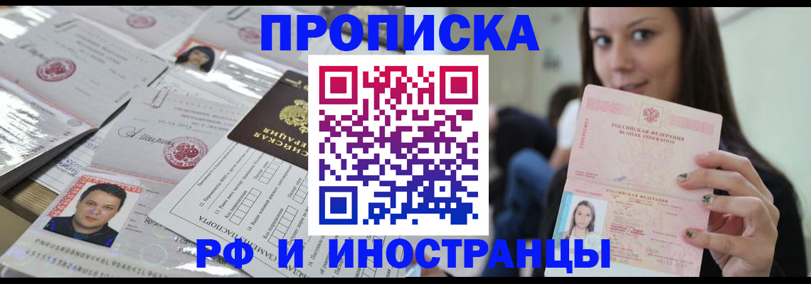 временная регистрация гарантия в Зее
