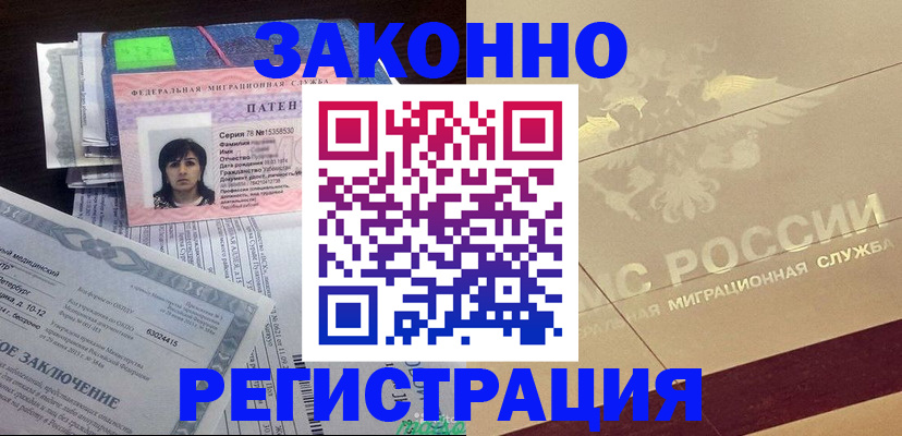временная регистрация 2025 в Зее