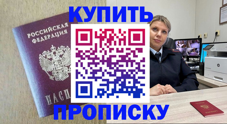 временная регистрация для школы в Зее