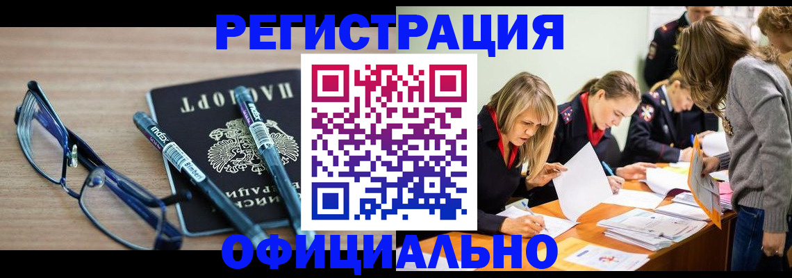 временная регистрация адрес в Зее
